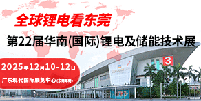 中國國際電池及儲能技術展官方網站