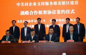  首航節能簽約雄安新區  以清潔能源打造雄安綠色新生態