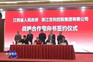 吉利146億新能源商用車項目落戶上饒 年產(chǎn)整車20萬輛