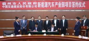 中國交通100億元投建氫燃料電池產業基地