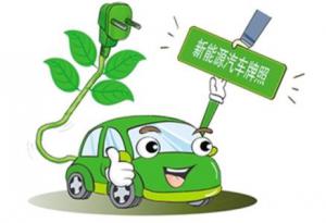廈門28日起啟用新能源汽車專用號牌 自助擇號自愿換領(lǐng)