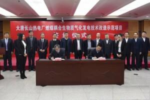 長山熱電廠與哈爾濱鍋爐廠簽署燃煤耦合生物質(zhì)發(fā)電項目工程合同