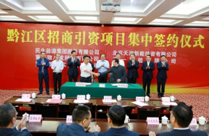 總投資20億！黔江與三一重能、天潤(rùn)新能簽訂2個(gè)風(fēng)電項(xiàng)目