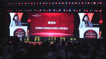 董明珠：中國制造智能發(fā)展道路上的心得