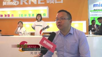 「訪談」深圳碩日新能源有限公司，楊桂賢