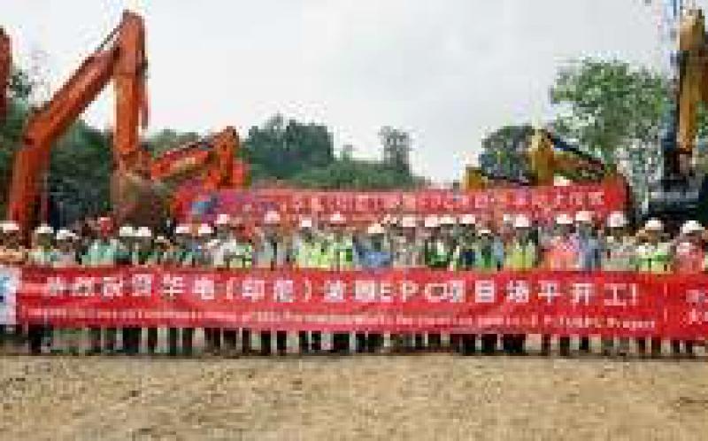 華電（印尼）玻雅電站場平項目開工