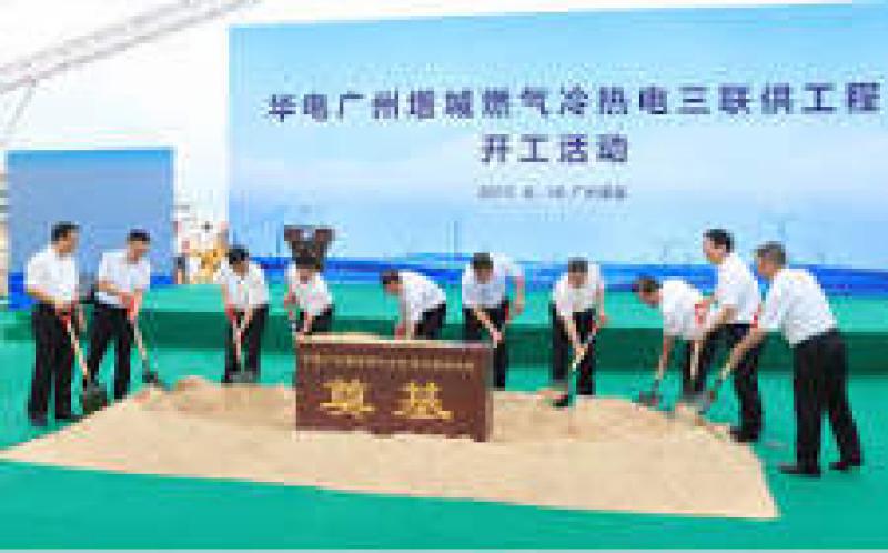 廣州增城燃?xì)饫錈犭娙?lián)供工程進(jìn)入全面建設(shè)階段