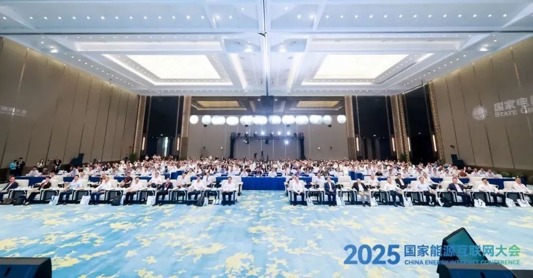 2025國家能源互聯網大會在杭州國際博覽中心成功舉辦！