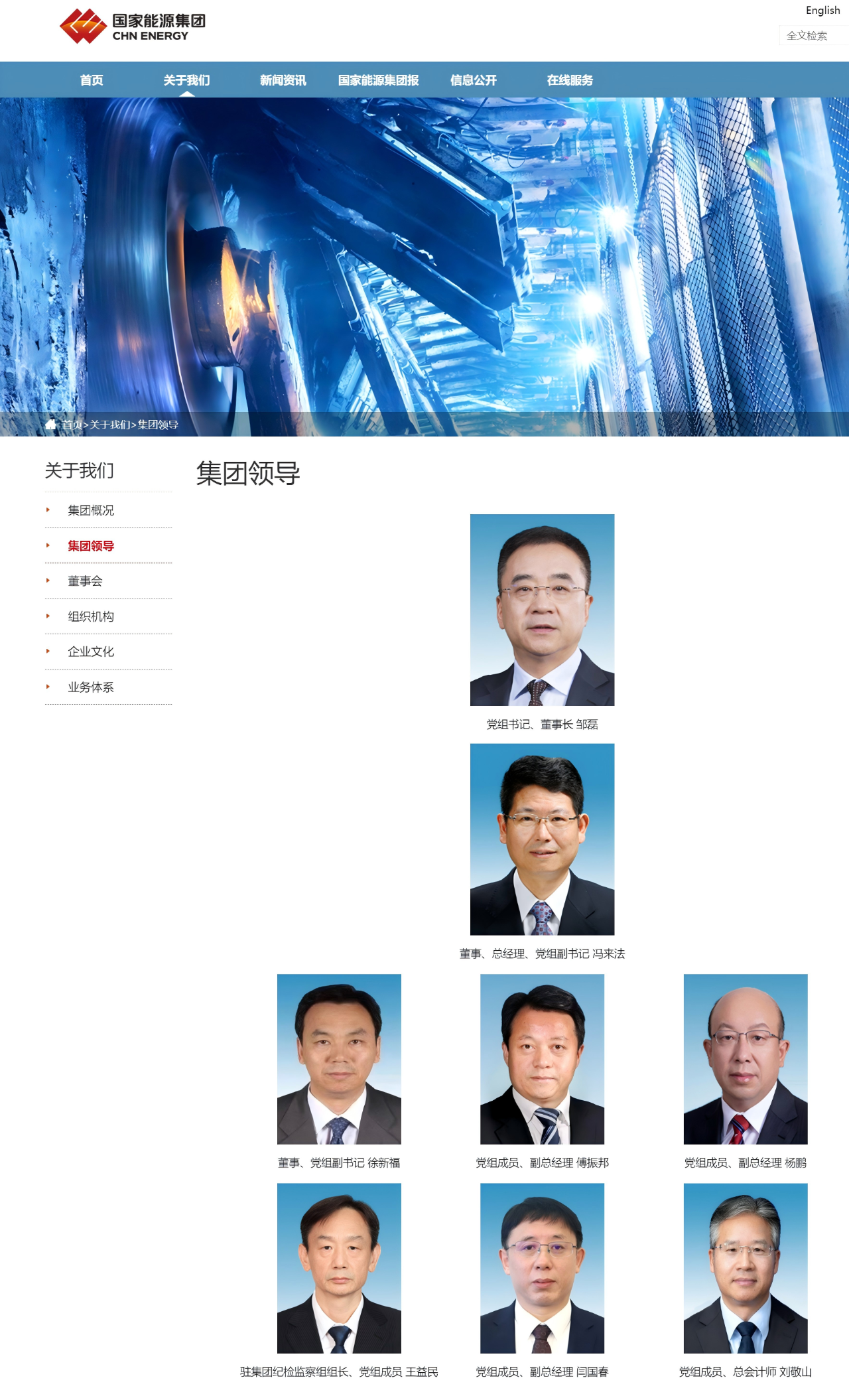 徐新福任國家能源集團董事、黨組副書記