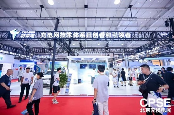 車網互動場景首登展臺 特來電高低壓一體化群充電系統實現“即充即走”