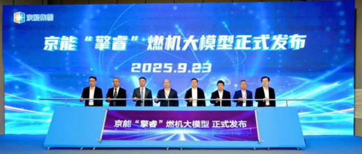 行業首個燃機大模型，發布！
