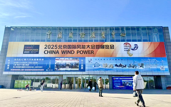 AI驅(qū)動新能源數(shù)智化未來——岳能科技與華為攜手登場CWP2025北京國際風(fēng)能展