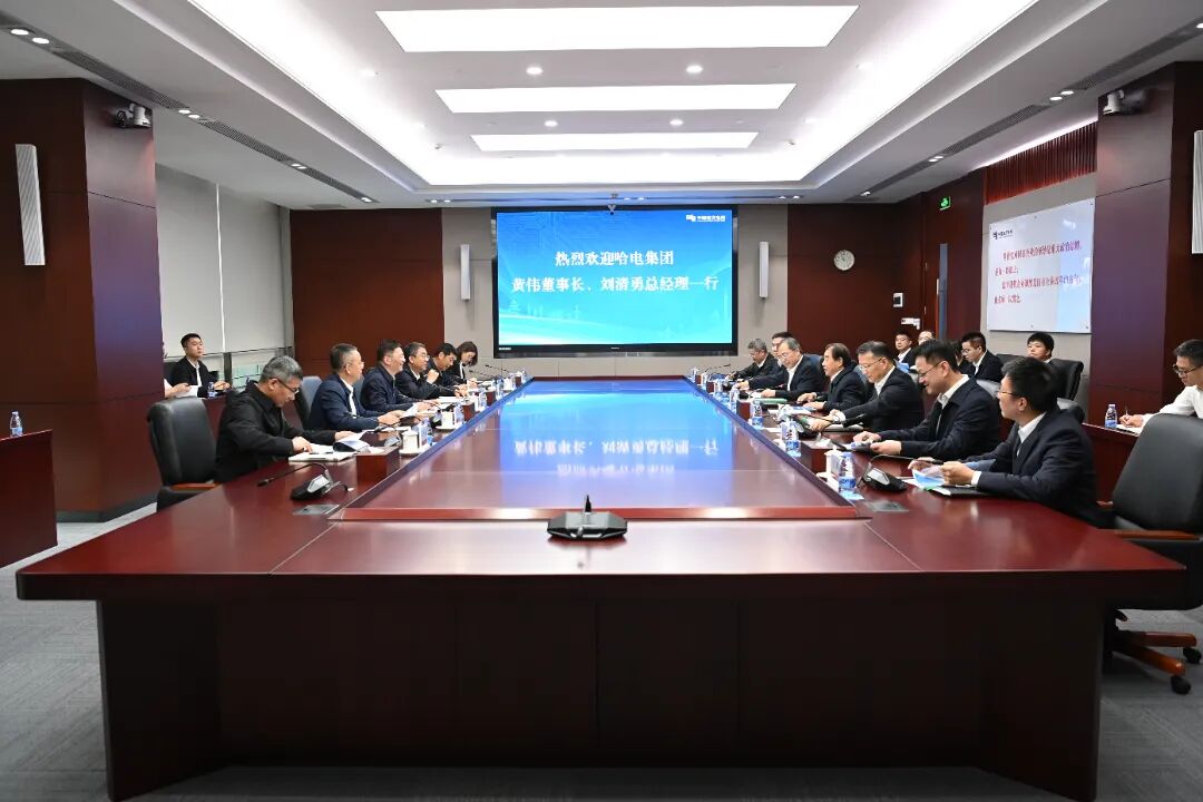 南方電網(wǎng)與哈電集團(tuán)高層會(huì)談