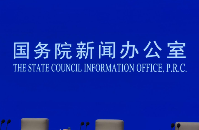 國務(wù)院新聞辦公室發(fā)布《碳達(dá)峰碳中和的中國行動》白皮書