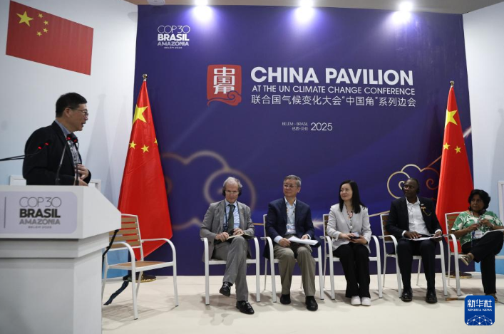 COP30“中國角”系列邊會拉開序幕 聚焦生態(tài)文明和美麗中國實踐