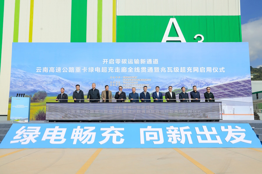 全國首張！華為助力云南高速公路重卡綠電超充走廊全線貫通