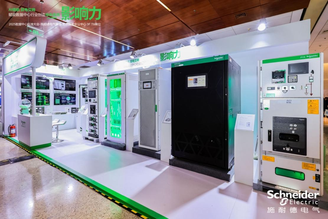 洞察·引領·深耕｜施耐德電氣：做數據中心高質量發展的引路人