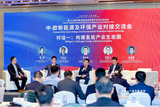 聚焦產業前沿，中-歐新能源及環保產業對接交流會在成都舉行