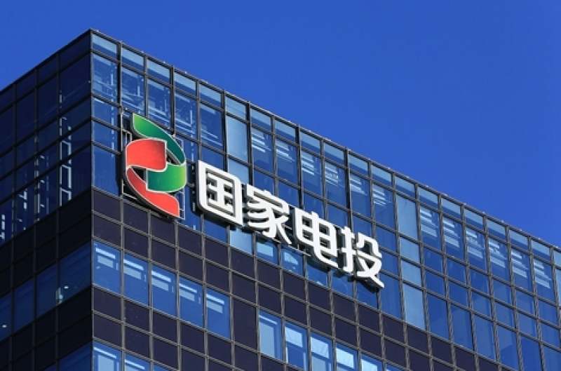 國家電投集團遠達環保股份有限公司擬更名