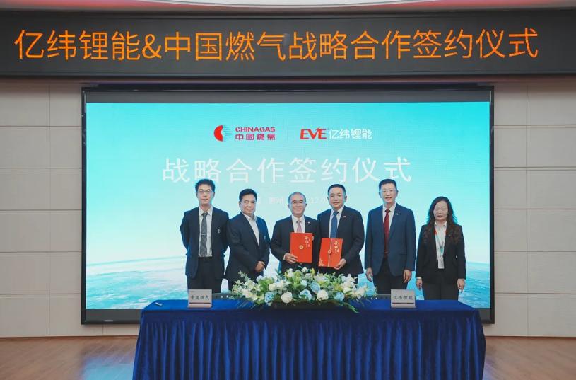 億緯鋰能與中國燃氣達成全方位戰略合作
