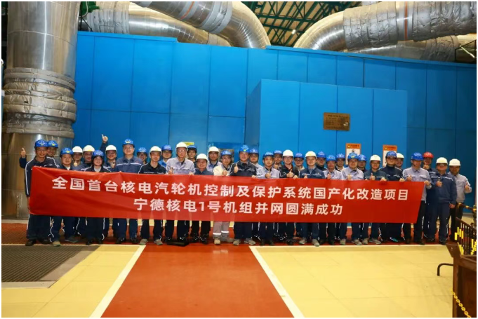 核電汽輪機控制系統(tǒng)國產(chǎn)化改造在中國福建寧德核電站成功應用