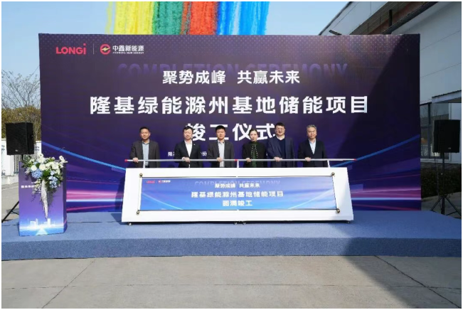 15.466MWh！隆基綠能滁州基地儲(chǔ)能項(xiàng)目順利竣工